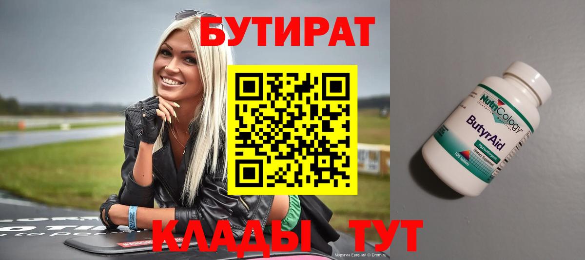 Карталы  Бутират  Вход с VPN  Бутират оксибутират 