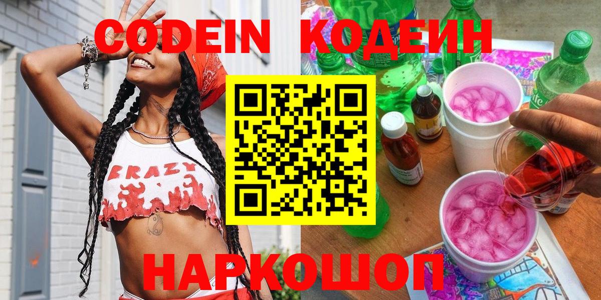 Карталы  Кодеиновый сироп Lean Purple Drank  Вход с VPN  Codein Purple Drank 