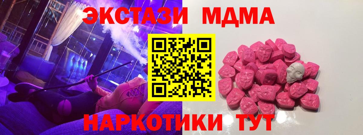 MDMA  MDMA кристаллы  Вход с VPN  Карталы 
